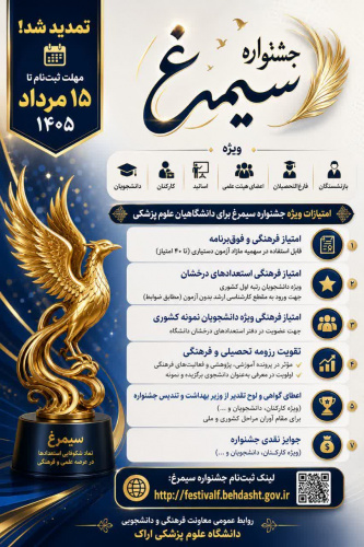 جشنواره سیمرغ تا ۱۵ مرداد ۱۴۰۵ تمدید شد