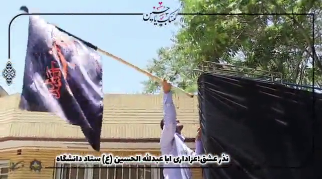 عزاداری سیدالشهدا حضرت اباعبدالله الحسین(ع)، در ستاد دانشگاه علوم پزشکی اراک و مجتمع بیمارستانی امیرالمومنین(ع)