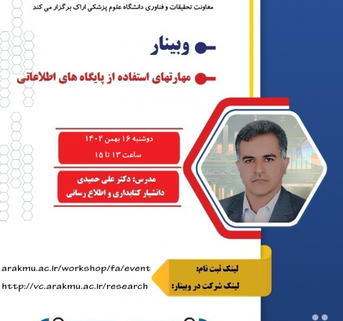 مهارت های استفاده از پایگاه های اطلاعاتی