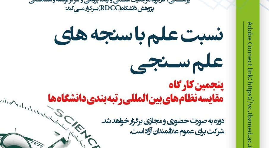 سلسلة من ورش العمل التدريبية والتمكينية تحت عنوان &quot;العلاقة بين العلم و المعايير العلمية &quot;