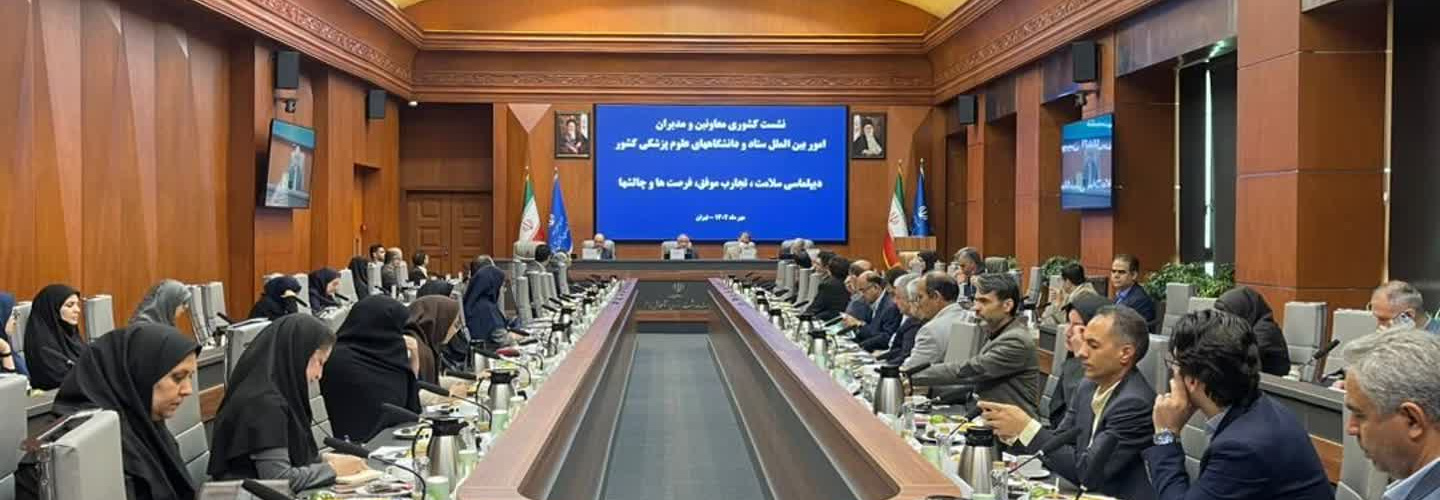 اجتماع المديرين والوكلاء الدوليين في وزارة الصحة