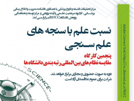 سلسلة من ورش العمل التدريبية والتمكينية تحت عنوان "العلاقة بين العلم و المعايير العلمية "