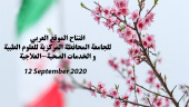 افتتاح الموقع العربی للجامعة المحافظة المرکزیة للعلوم الطبیة و الخدمات الصحیة-العلاجیة