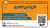 القبول لدرجة الدكتورا