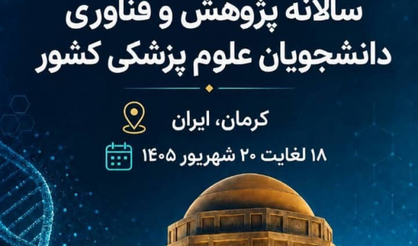بدء التسجيل في المؤتمر الوطني السابع والعشرين والمؤتمر الدولي السنوي الثالث عشر للبحث والتكنولوجيا لطلبة العلوم الطبية