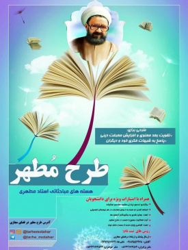 طرح مطهر