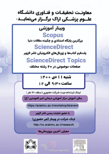 برگزاری کارگاه آموزشی منابع الکترونیکی ناشرالزویر